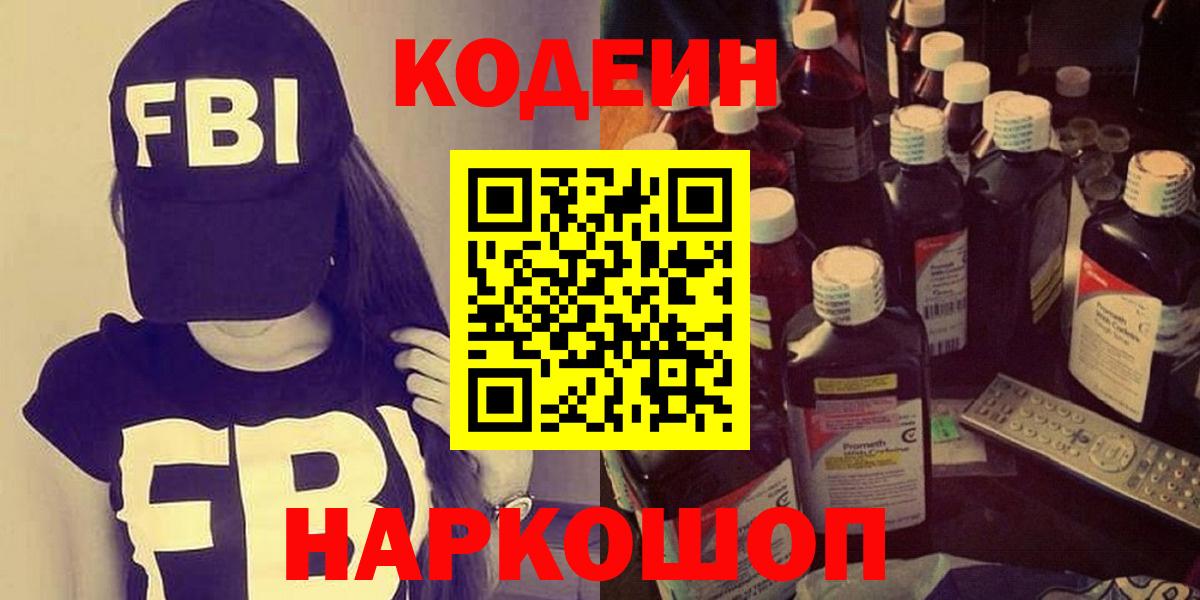 Верхняя Пышма  Codein напиток Lean (лин)  Кодеин напиток Lean (лин)  Вход с VPN 