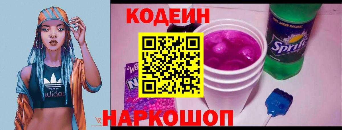 Кодеиновый сироп Lean напиток Lean (лин) Верхняя Пышма